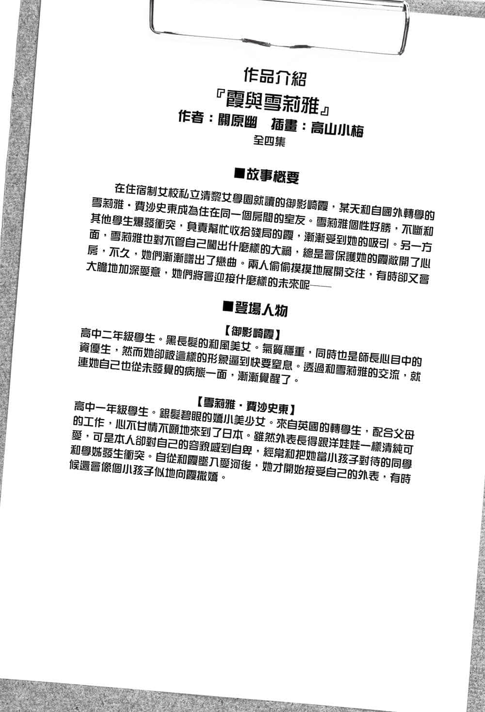 《如果有妹妹就好了》11 雪莉雅插图（2）
