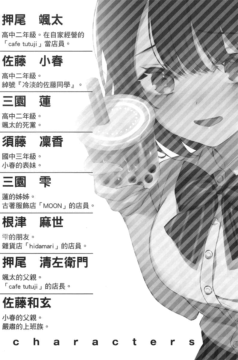 《冷淡的佐藤同學只對我撒嬌》1 插圖(8)