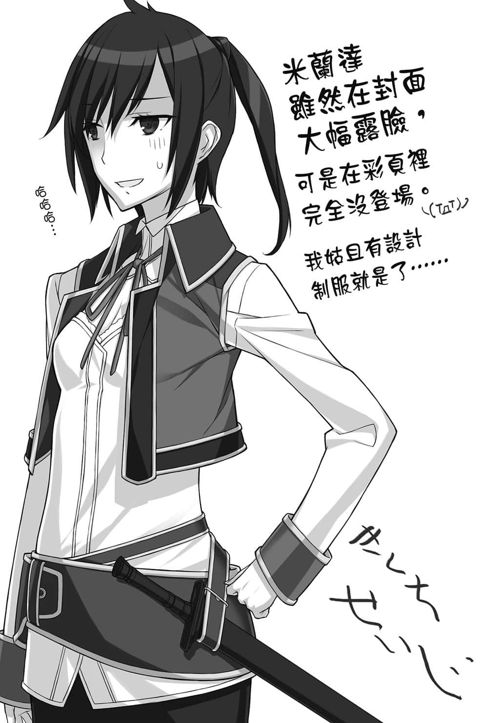 《贤者之孙》2 破天荒的新英雄 后记插图（1）