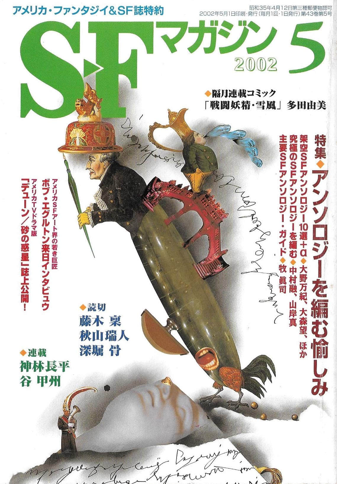 《我是导弹》短篇 作品相关插图（1）
