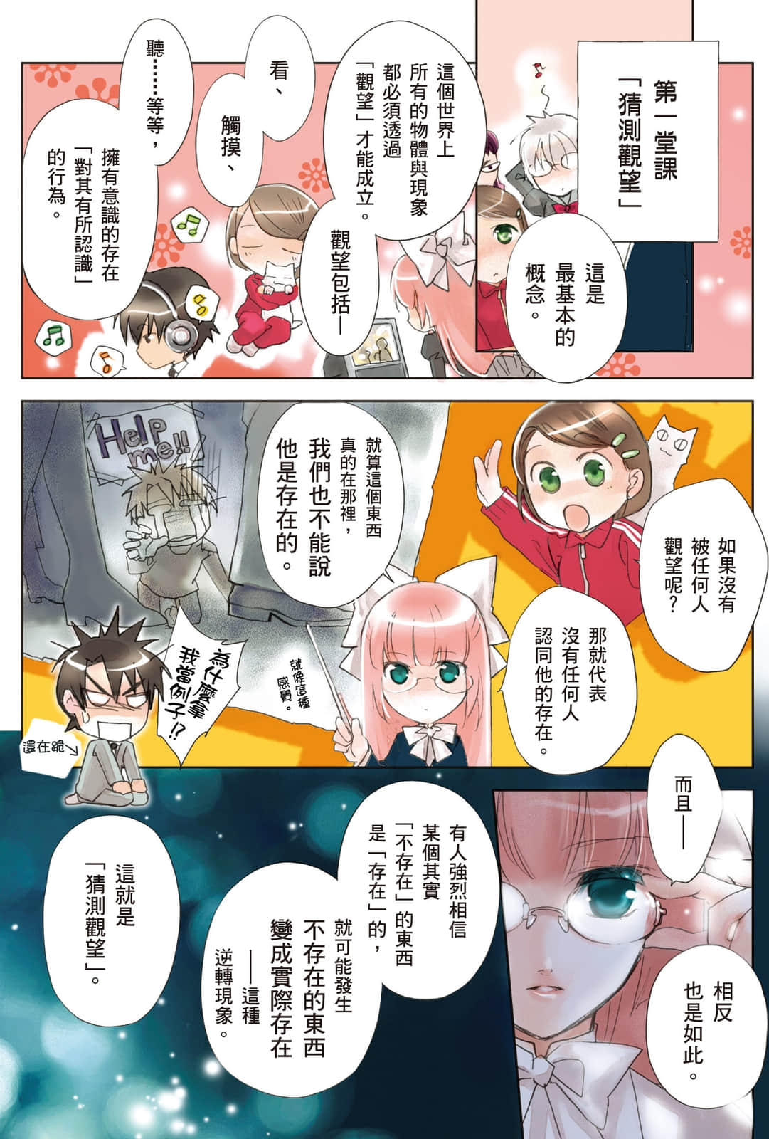 《虚轴少女》3 插图（3）