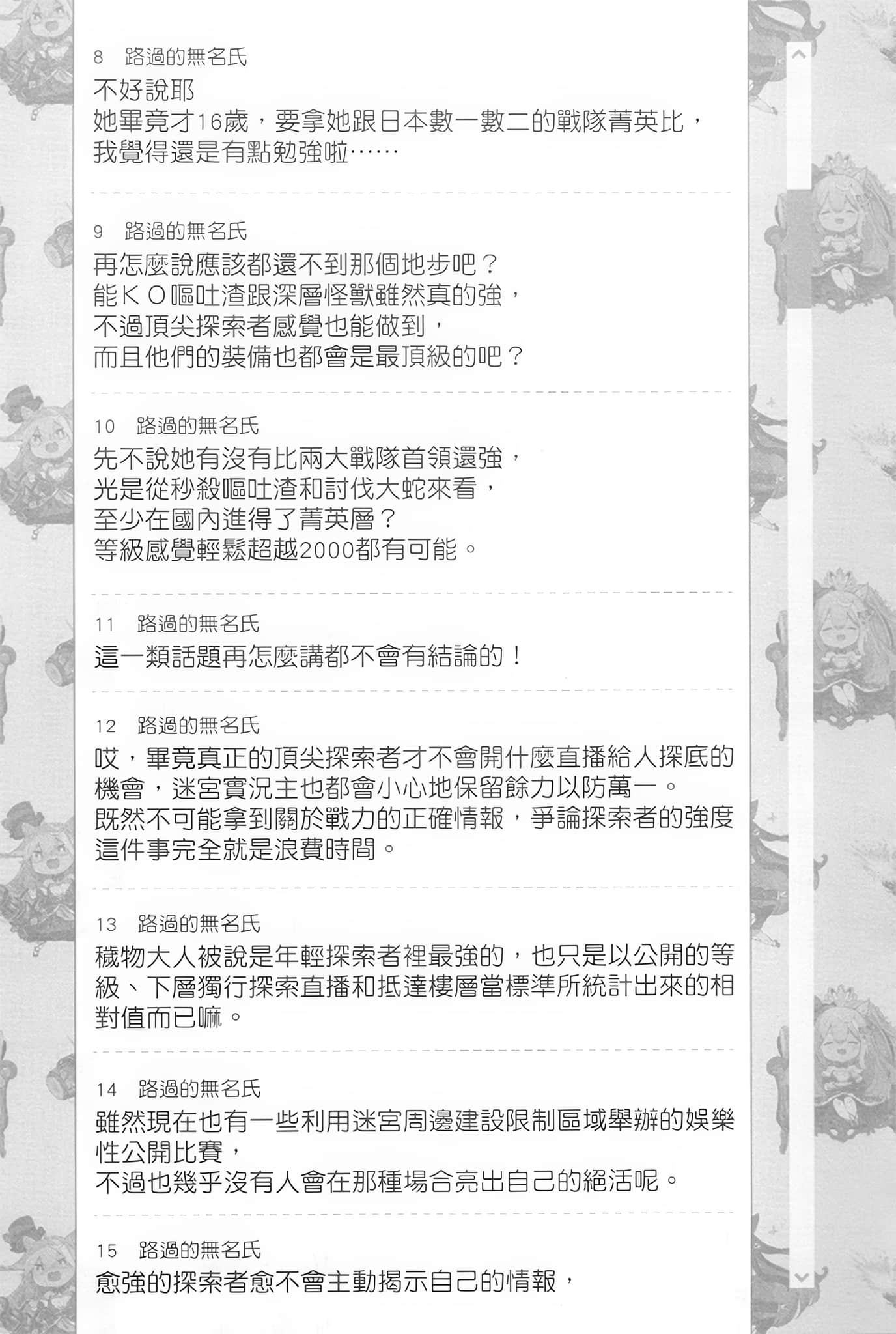 《【悲报】大小姐系垫底迷宫实况主没发现自己忘记关台就海扁同行 但对方似乎是新手最强的闹事系实况主，本小姐因此一夕爆红成为传说!?》2 第8话 讨论版之章 其四插图（2）