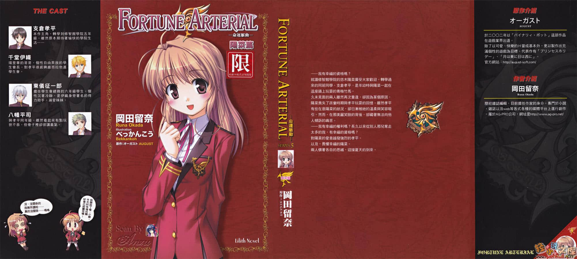 《Fortune Arterial 命运脉动》阳菜篇 插图（1）