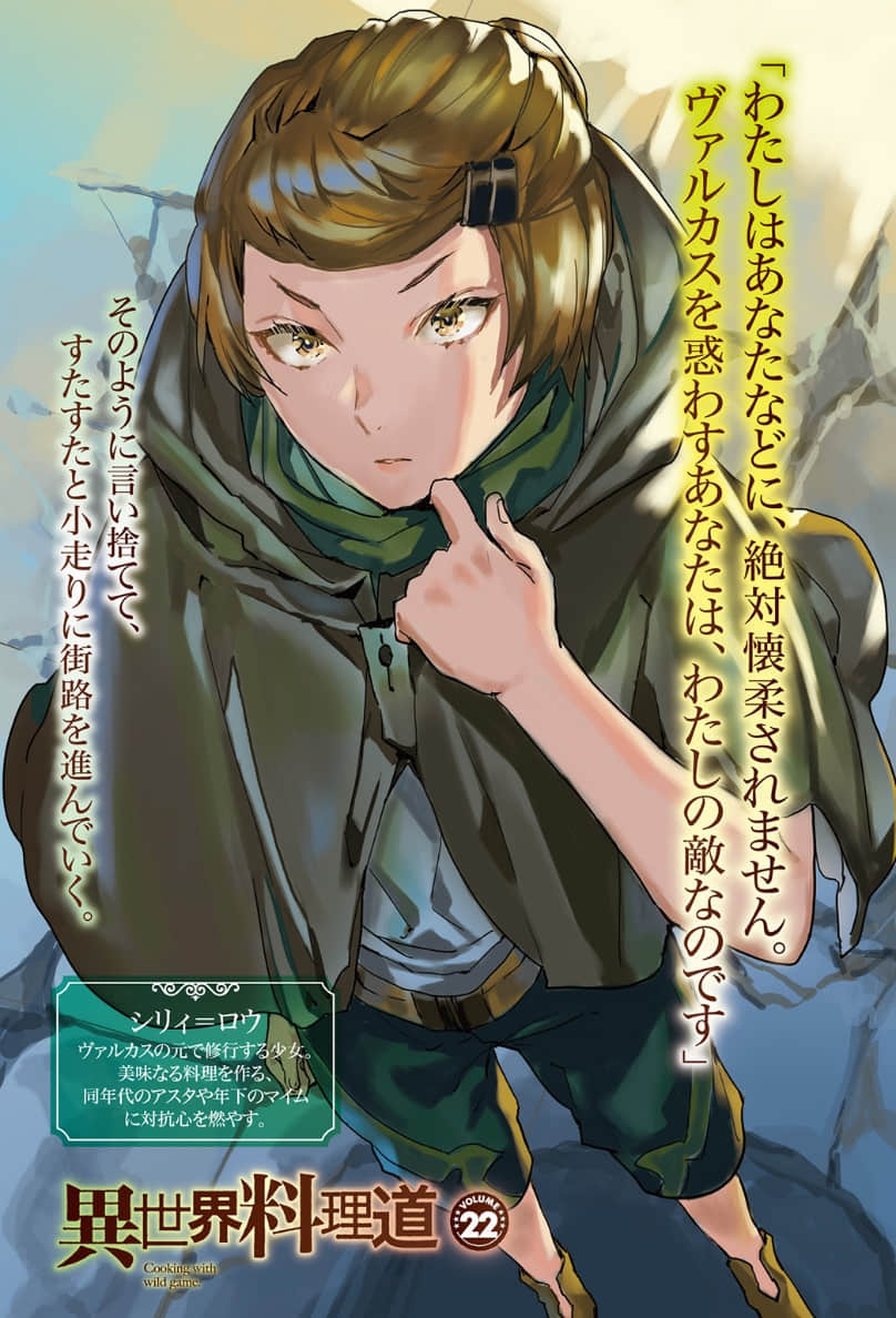 《异世界料理道》22（机翻） 插图（2）