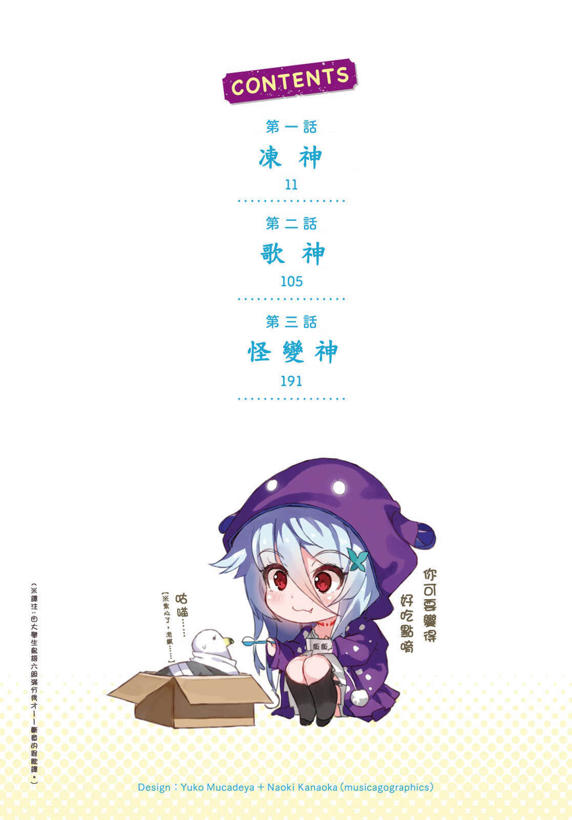 七日的喰神小说插图（16）