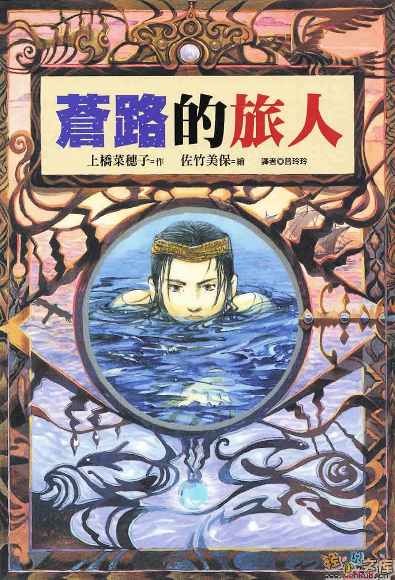 《旅人系列》2 蒼路的旅人 插圖（1）