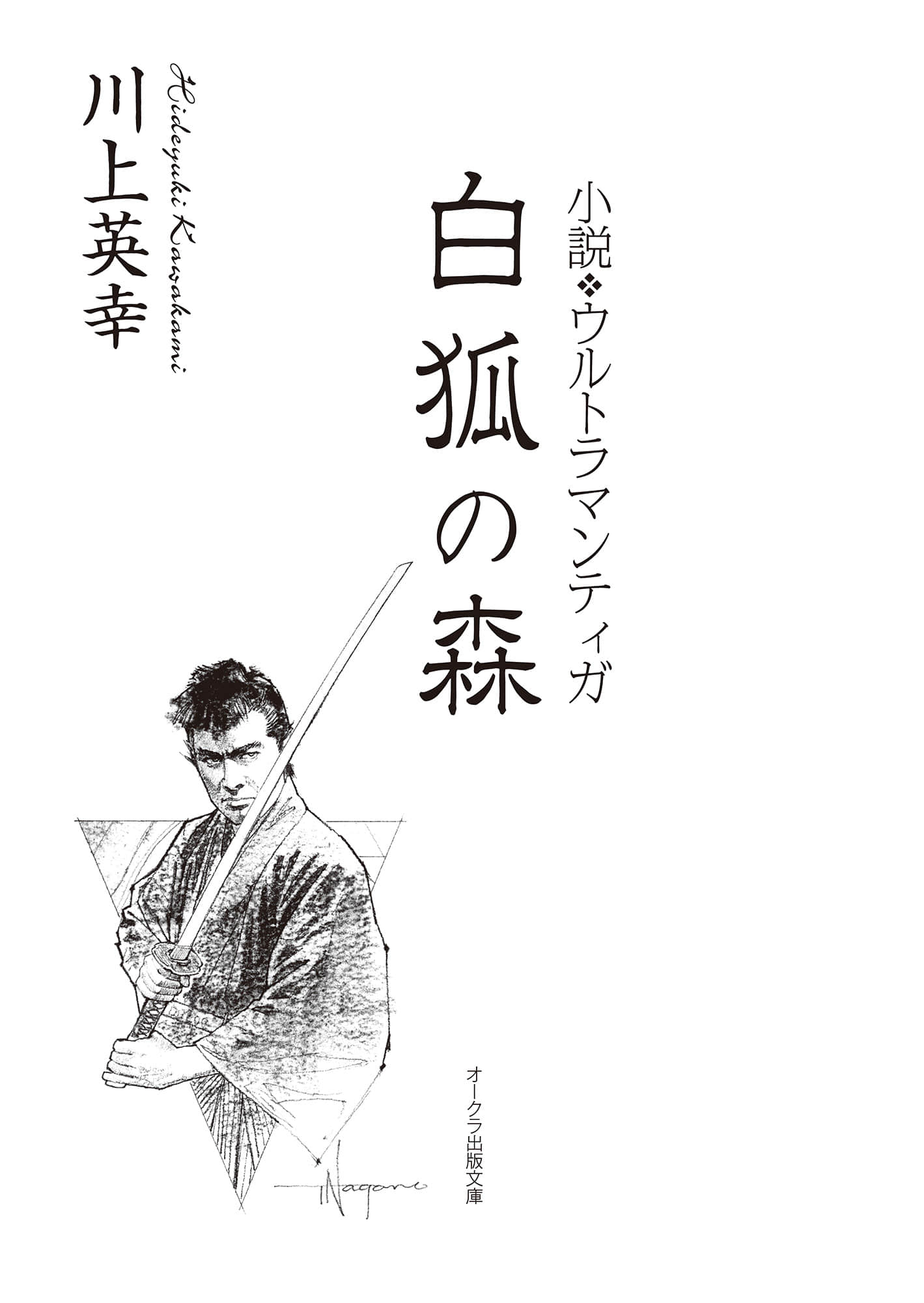 《迪迦奥特曼 白狐森林》全一册 作品相关插图(4)