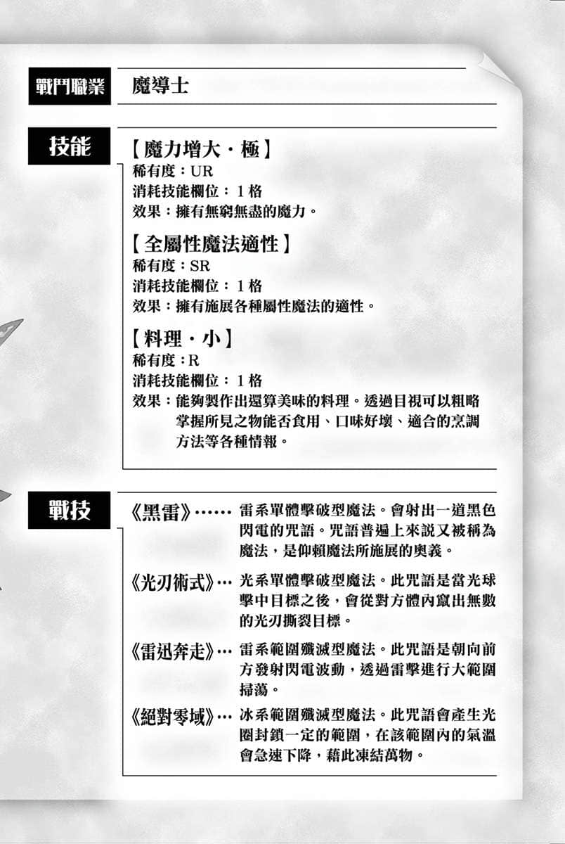 获得超弱技能﹝地图化﹞的少年跟最强队伍一起挑战迷宫小说插图（38）