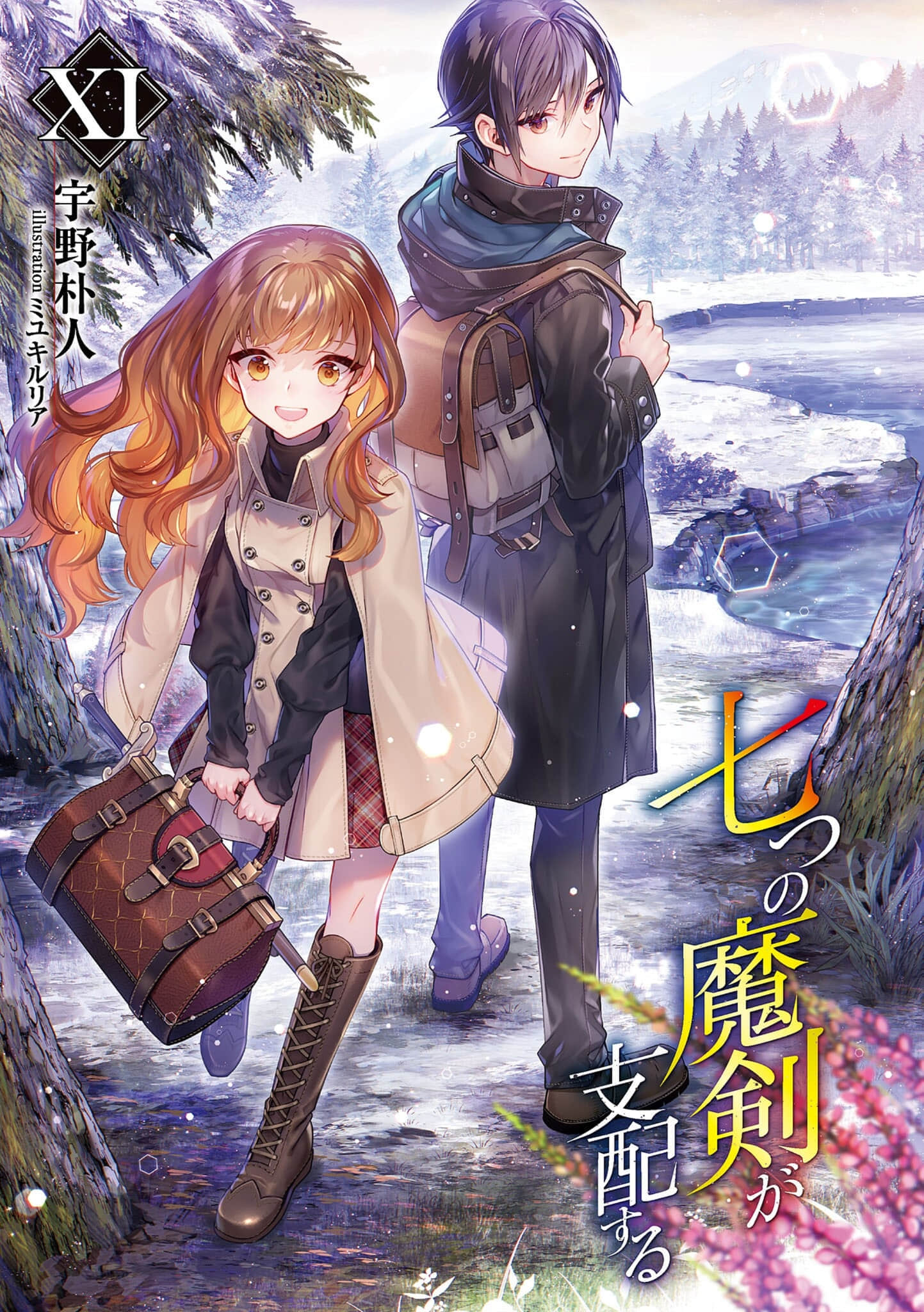 《七魔剑支配天下》11 插图(2)