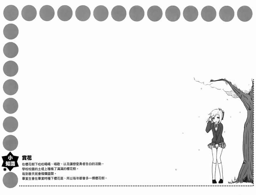 《GJ部》5 恋爱樱花树插图（1）