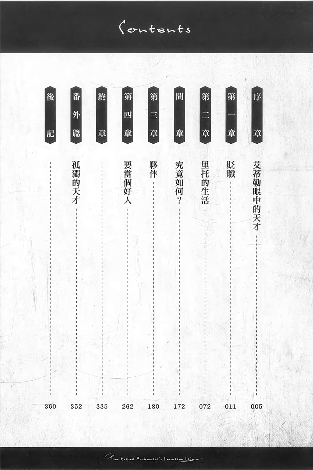 《貶職鍊金術師的邊境生活》1 插圖（6）