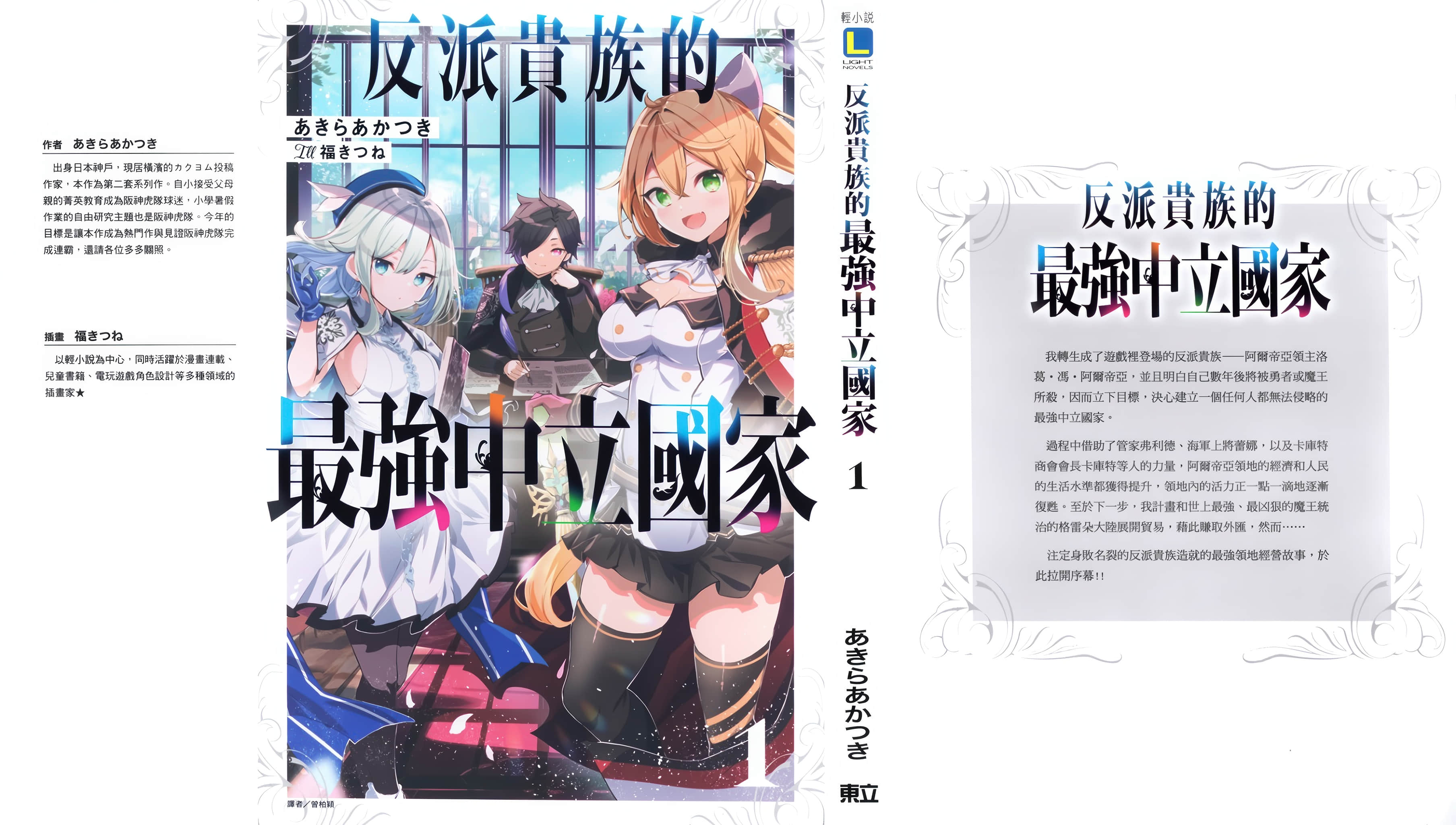 反派贵族的最强中立国家小说插图（20）