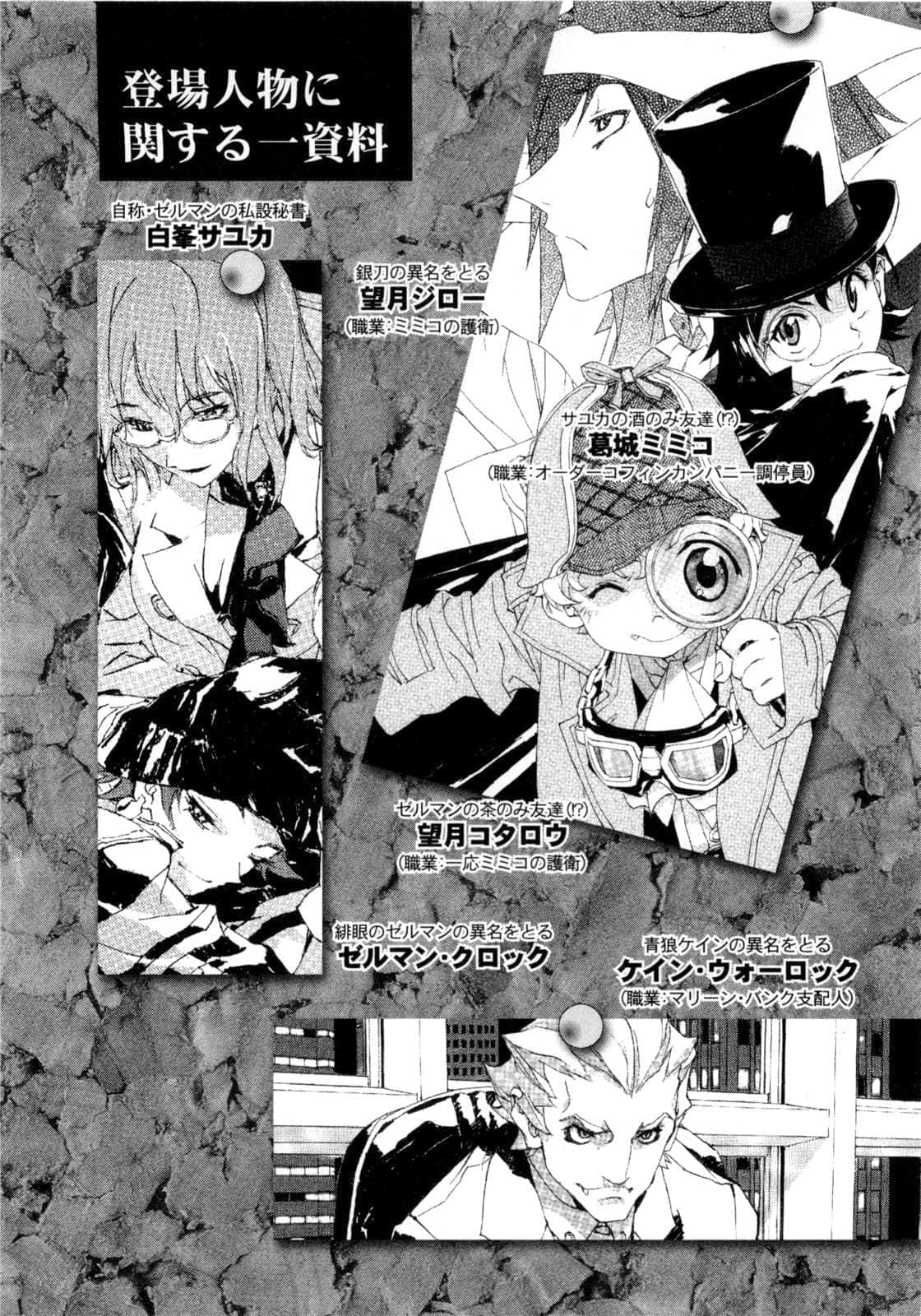 《BLACK BLOOD BROTHERS 黑血兄弟》短篇集 S3 插图（5）