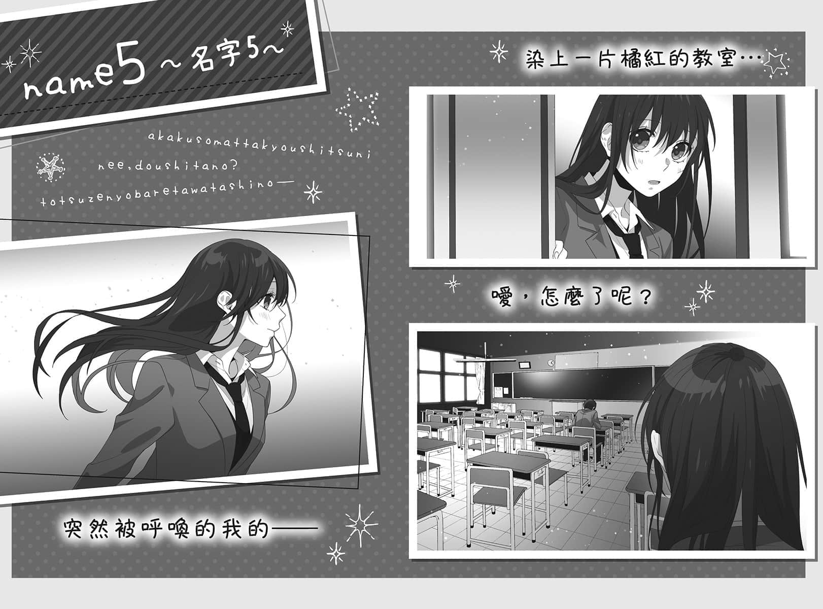 《告白预演系列》9 呼唤妳名字的那一天 name5 ～名字5～插图（1）