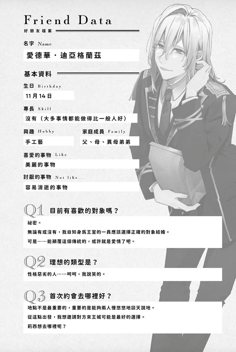 《跟路人一样的反派千金女扮男装谋取攻略对象的宝座》1 卷末赠笔 角S资料介绍插图（3）