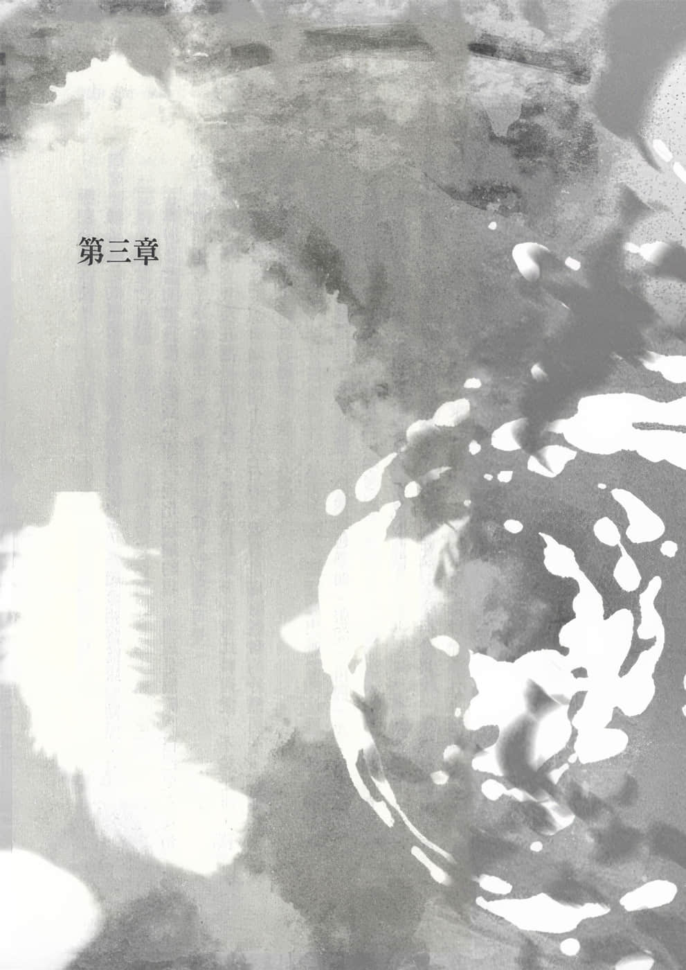 《世界尽头的圣骑士》1 死者之街的少年 第三章插图(1)