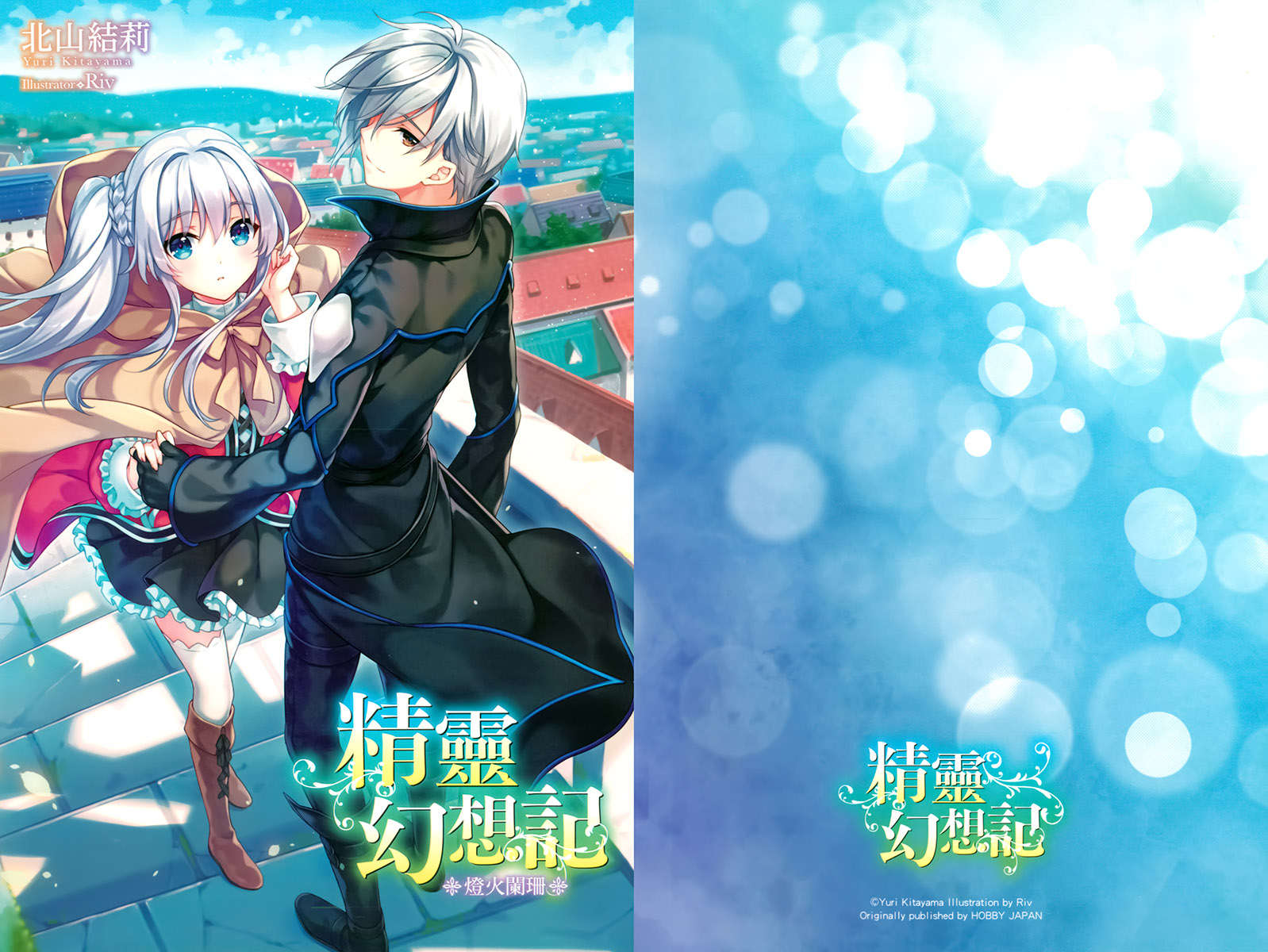 《精灵幻想记》11 初始的奏鸣曲 插图（19）