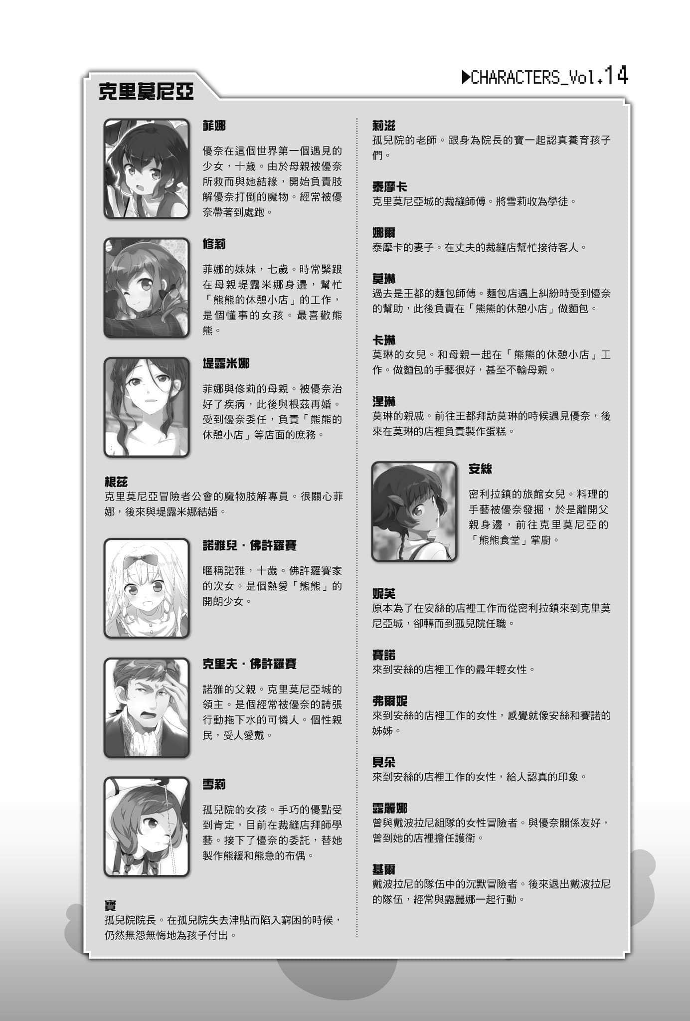 《熊熊勇闖異世界》14 插圖（6）