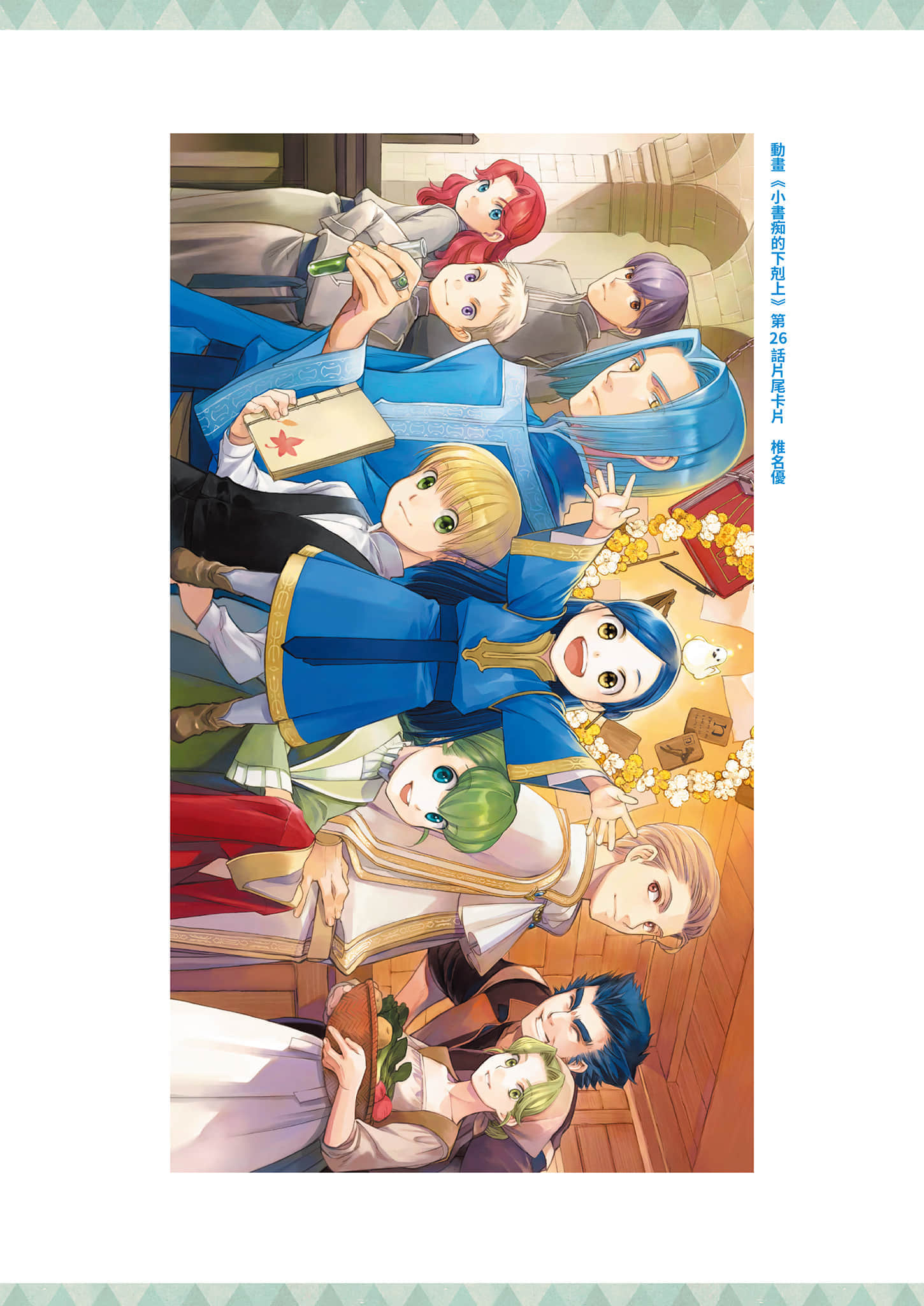 《小书痴的下克上FANBOOK》5 动画第一季＆第二季片尾卡片图集第21～26话插图（6）