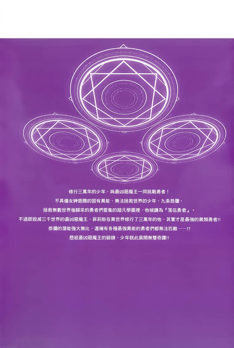 由最凶恶魔王所锻炼的勇者，在异世界回归者们的学园里所向披靡小说插图（21）