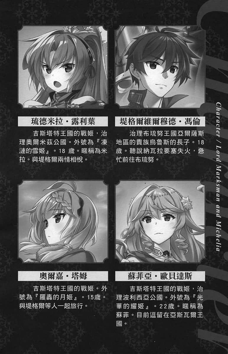 《魔彈之王與凍漣的雪姬》6 插圖（7）