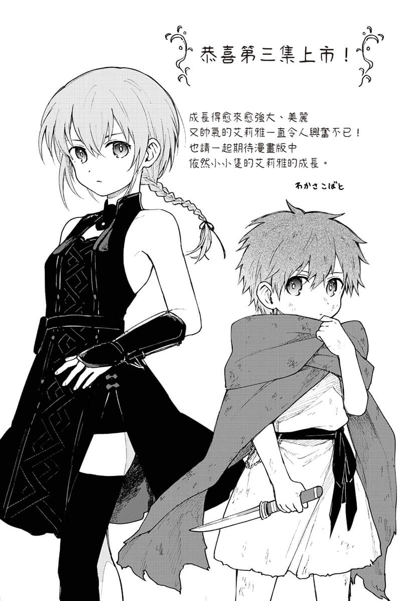《身爲女性向遊戲的女主角挑戰最強生存劇》Ⅲ 第一部 流浪篇 殺戮的灰姑娘 後記插圖（1）