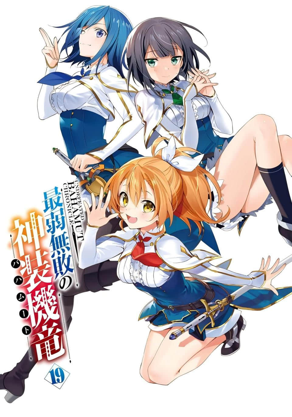 《最弱无败神装机龙《巴哈姆特》》19 插图（2）
