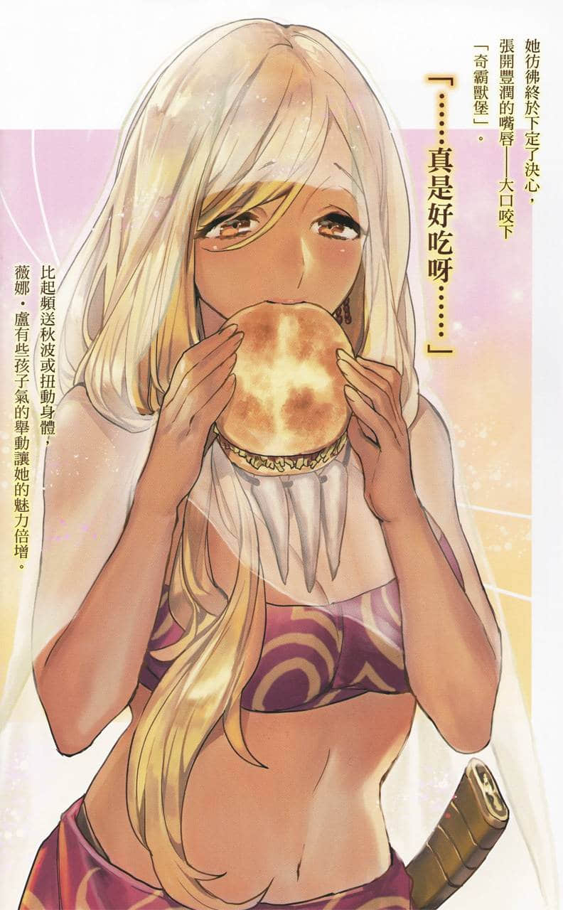 《異世界料理道》4 插圖（5）