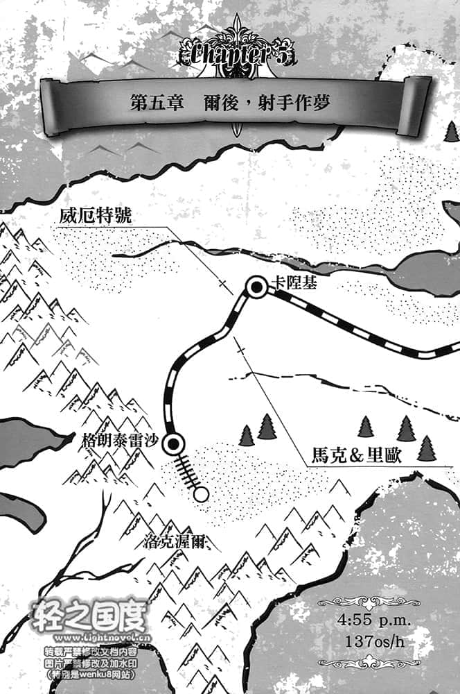 《影执事马克》8 马克的启程 第五章 尔后,射手作梦插图(1)