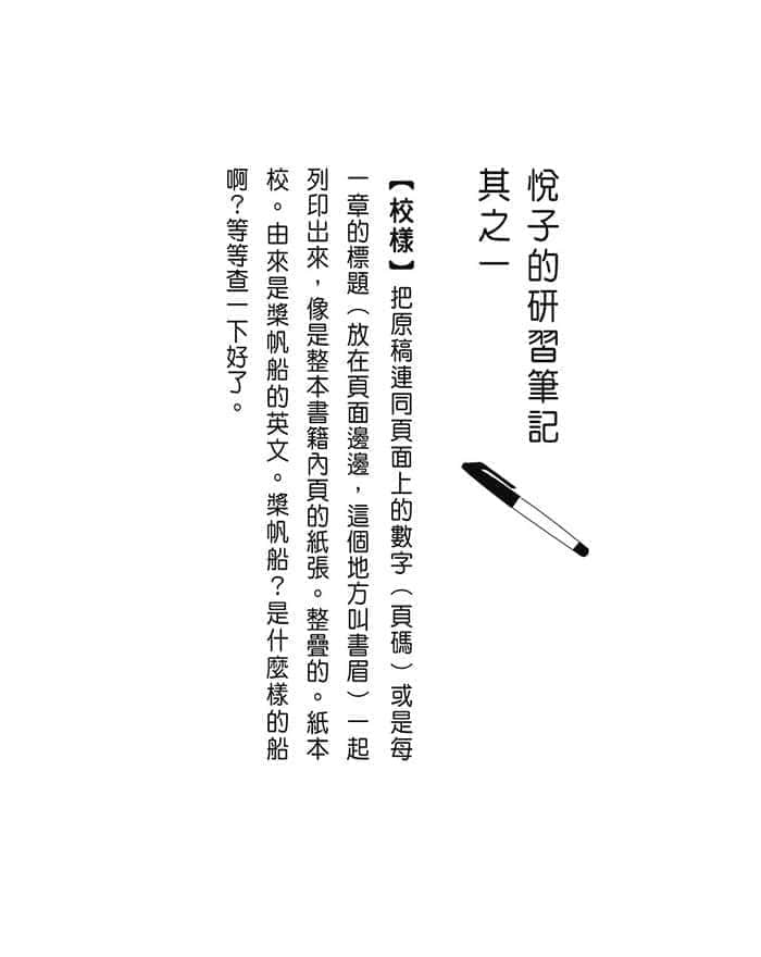 《校对女王》1 原本应该成为时上杂志编辑的我，为何被分到校队部！？ 作品相关插图（3）