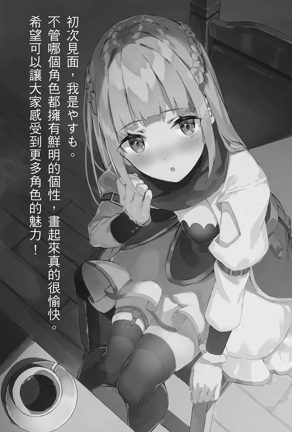 《因为不是真正的伙伴而被逐出勇者队伍，流落到边境展开慢活人生》1 插图（17）