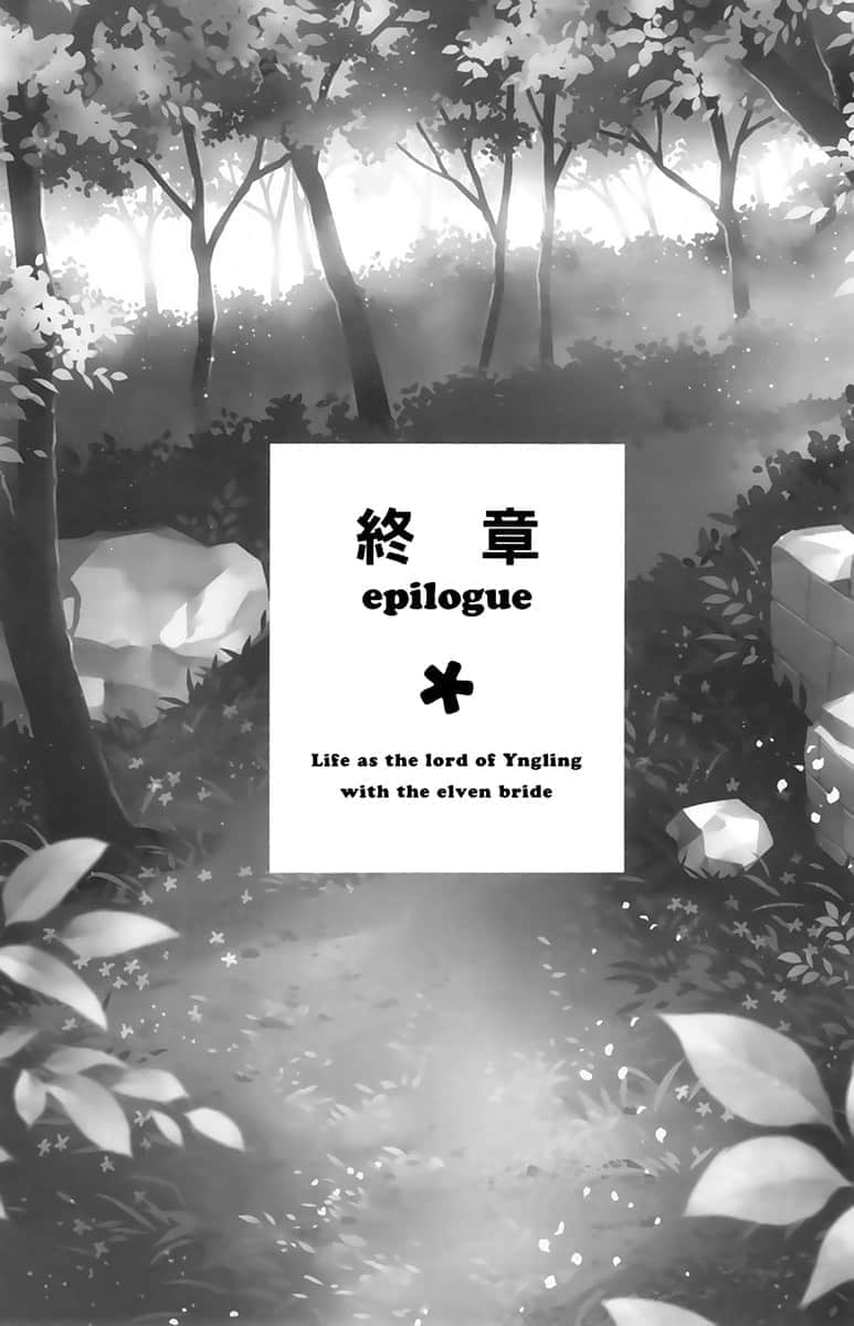 《與精靈新娘攜手展開異世界領主生活》4 那樣的觀光地不要緊嗎？問題……一大堆！？ 終章插圖（1）
