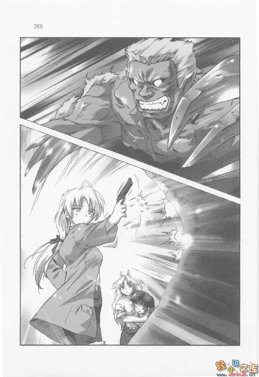 《愛的魔法》7 殺傷慾望 插圖（15）