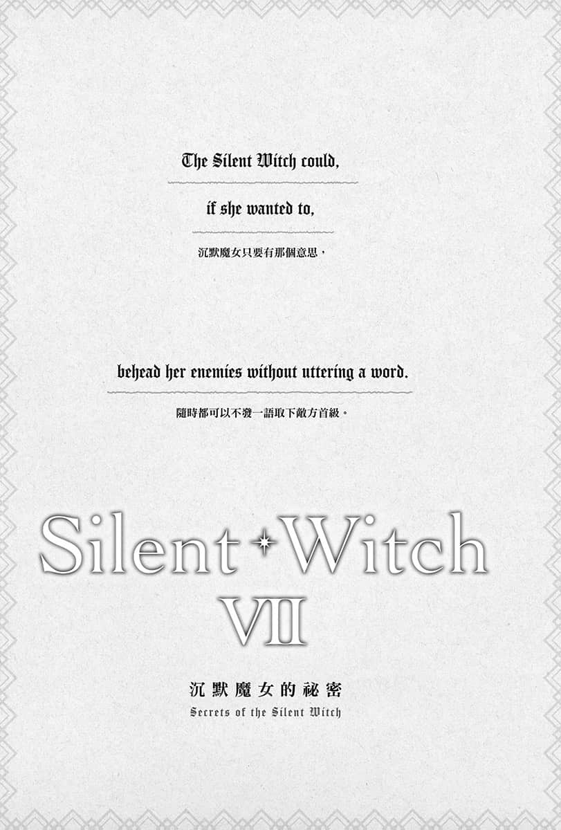 《Silent Witch 沉默魔女的秘密》7 插图(6)