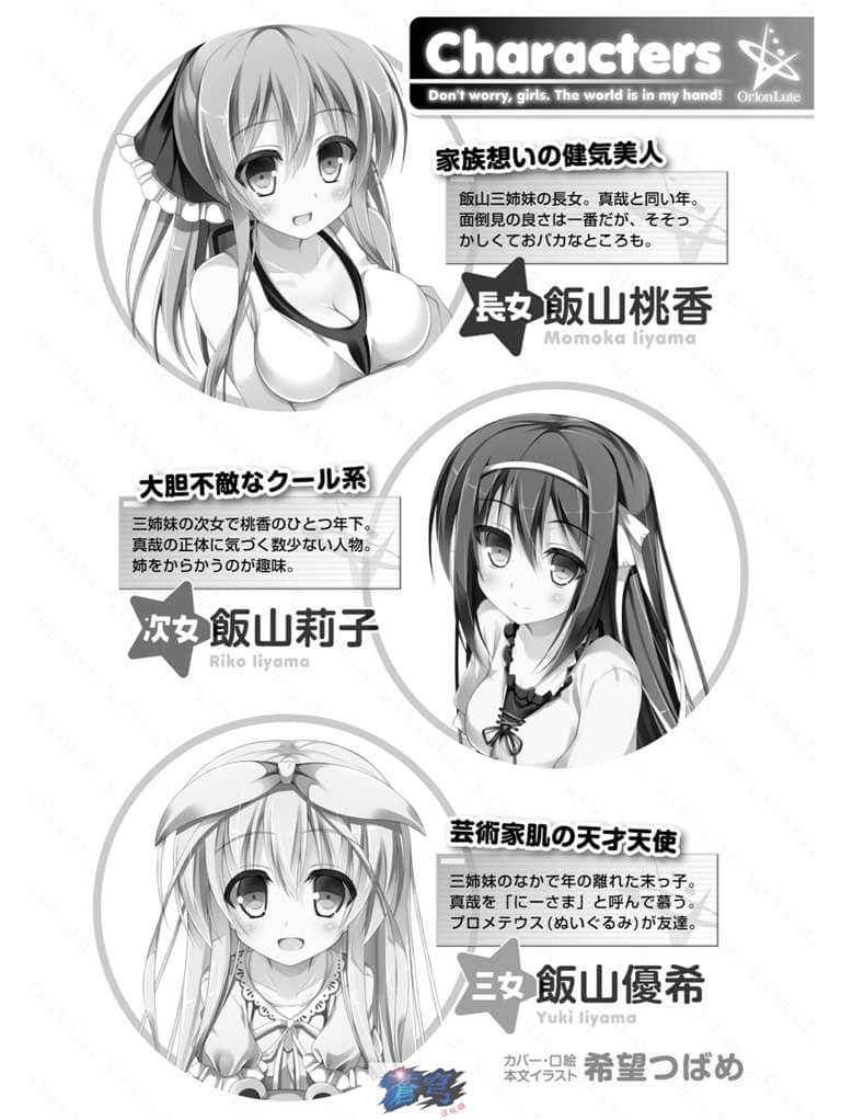我家的食客掌握全世界！小说插图（132）