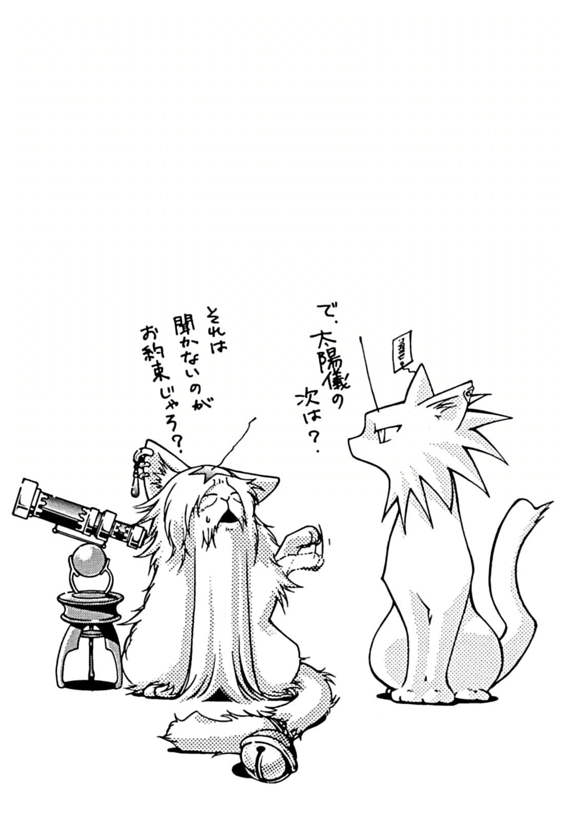 《猫的地球仪》1 焰之章 螺旋潜泳插图（2）