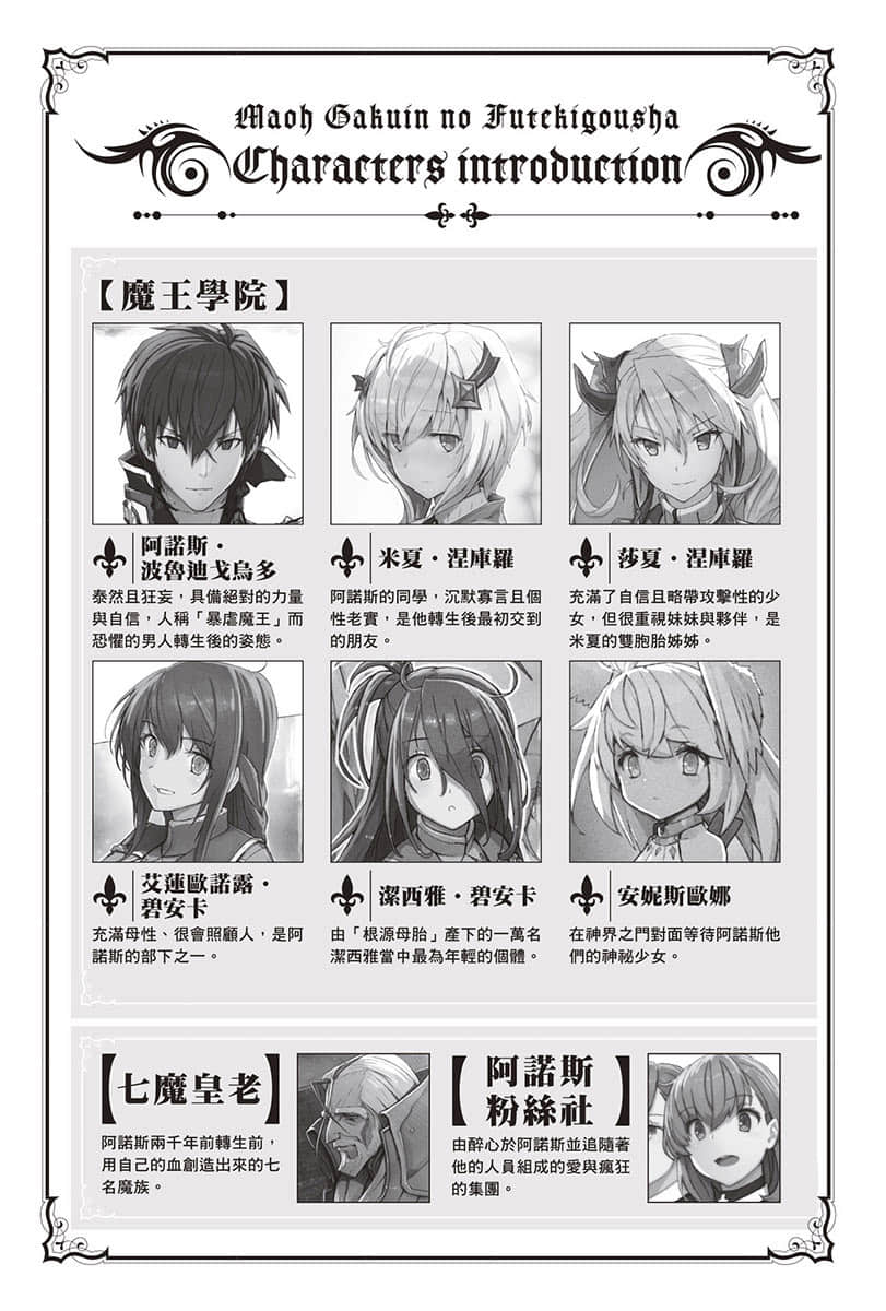 《魔王学院的不适任者 ～史上最强的魔王始祖，转生就读子孙们的学校～》11 插图（7）