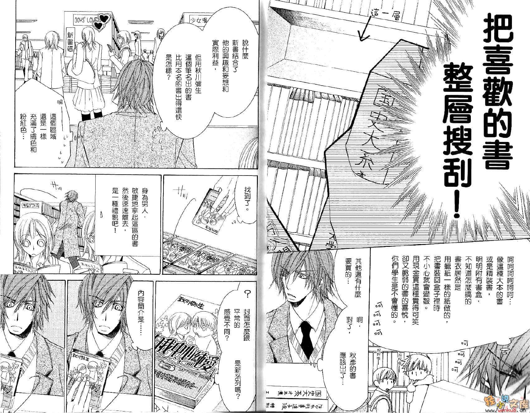 自我中心純愛小說插圖（41）