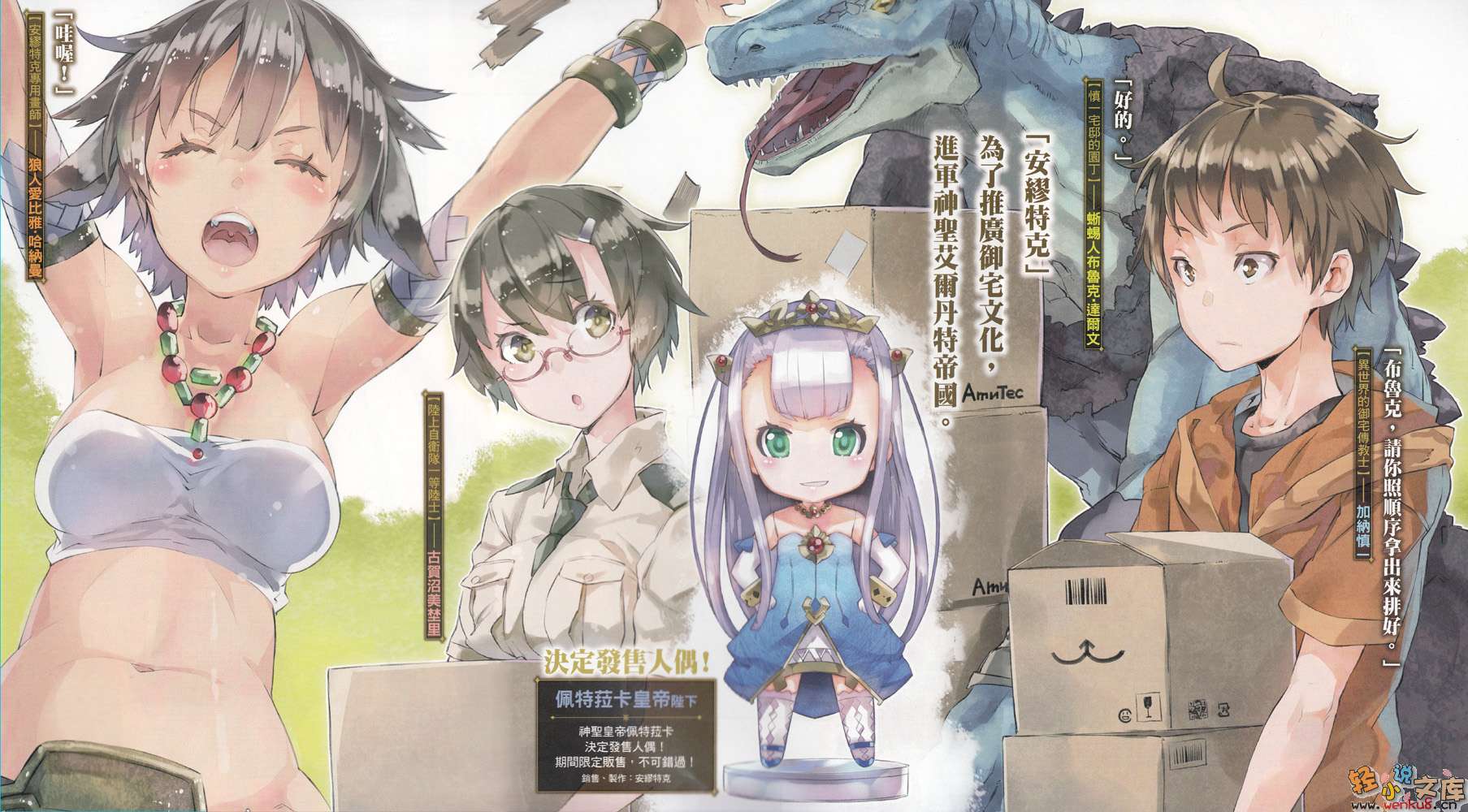 《OUTBREAK COMPANY 萌萌侵略者》3 插图（4）