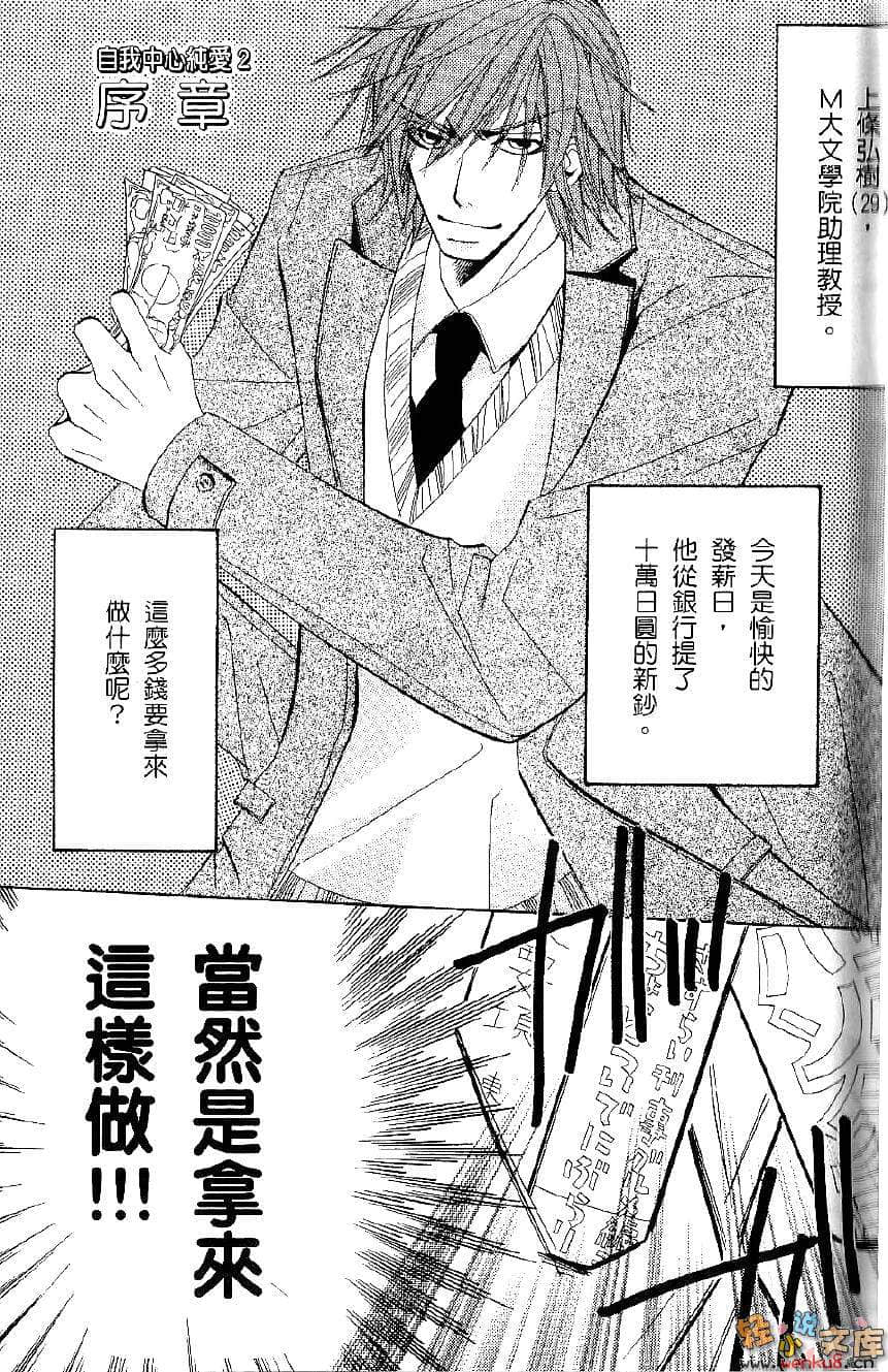 自我中心純愛小說插圖（39）