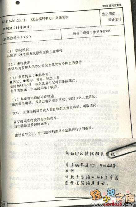 《暮蝉悲鸣之时》5 崇杀篇 上 插图（12）
