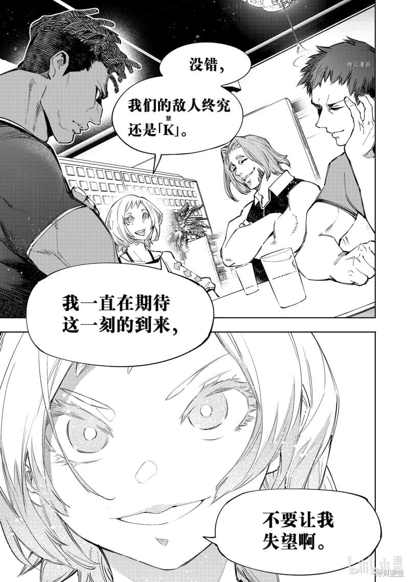 《香格里拉边境（漫画）》13 第124话插图（15）