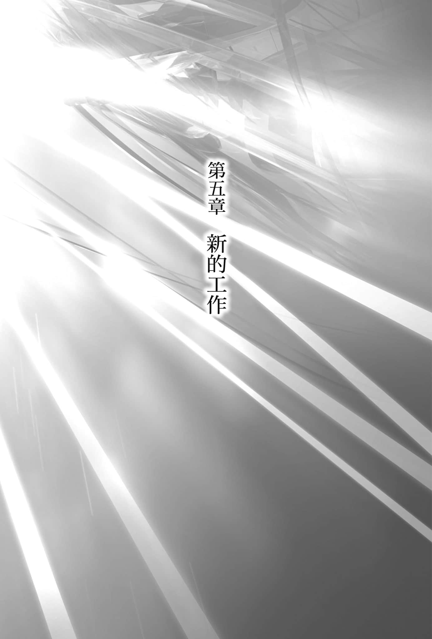《从零开始的魔法书》10 零的佣兵〈下〉 插图（16）