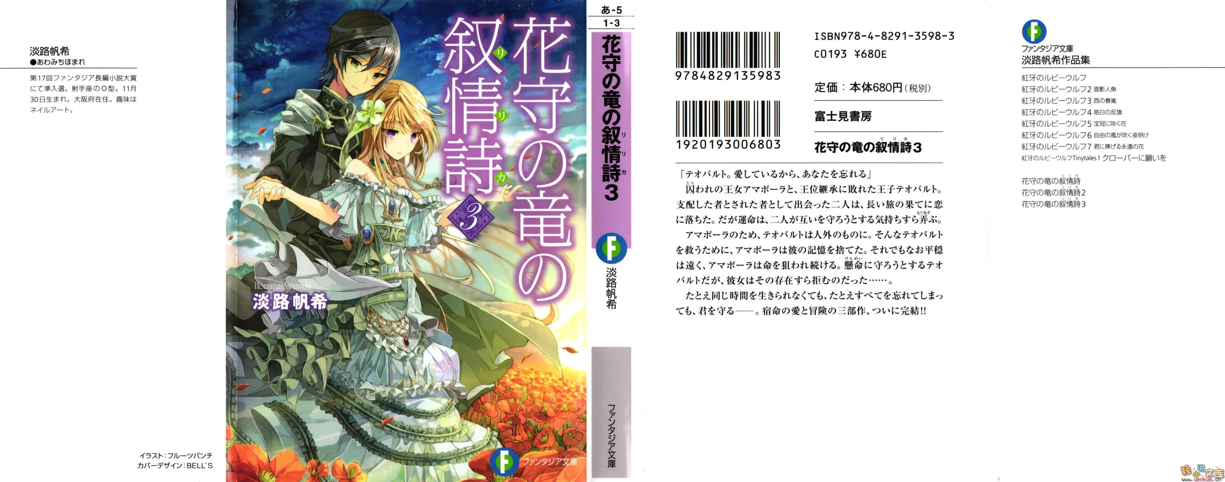 護花之龍的敘情詩小說插圖（40）