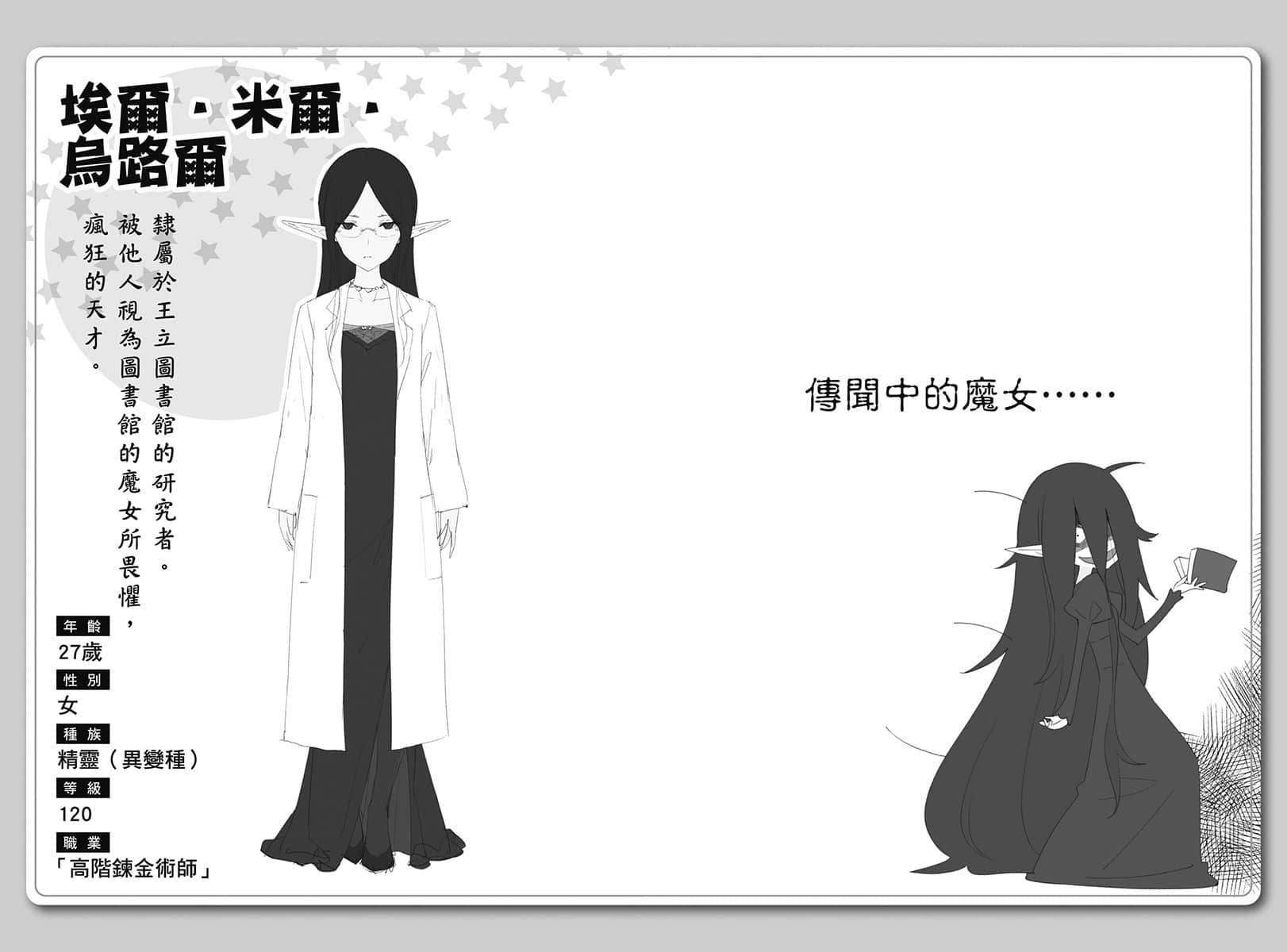 自由人生～异世界万事通奋斗记～小说插图（22）