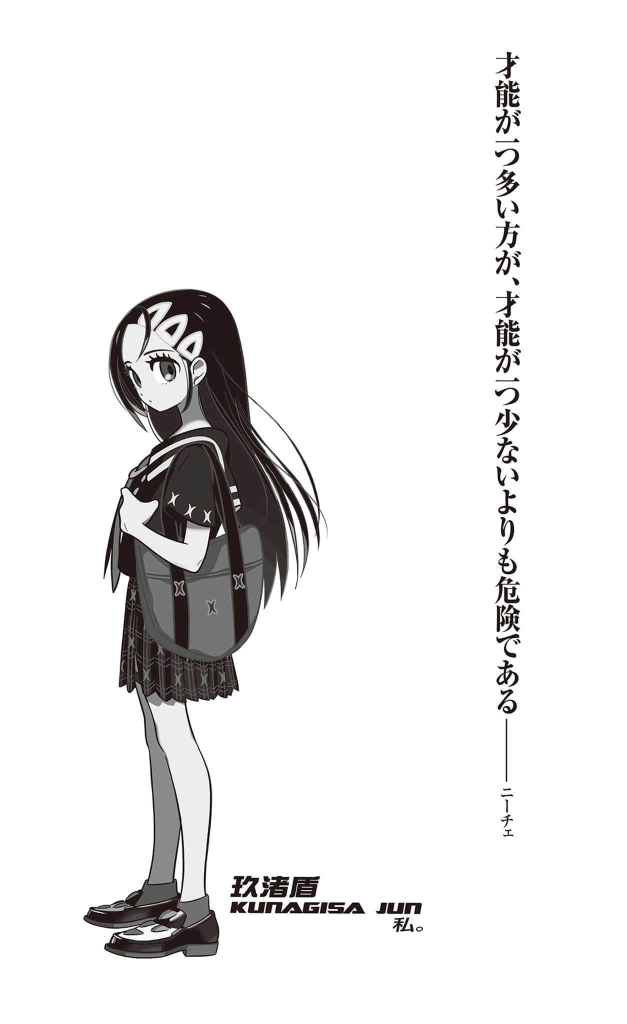 《戏言系列》11 诱拐玩笑 蓝色学者与戏言玩家的女儿 序章插图（1）