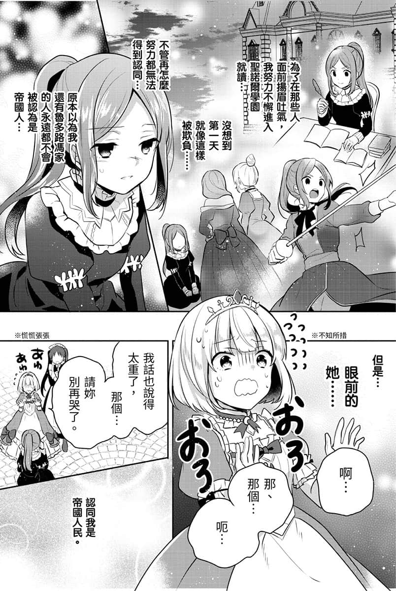 《堤亚穆帝国物语 ～从断头台开始，公主重生后的逆转人生～》3 卷末附录 漫画版最新话插图（27）
