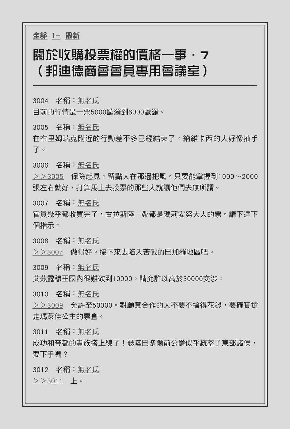 在大國開外掛，輕鬆征服異世界！小說插圖（156）