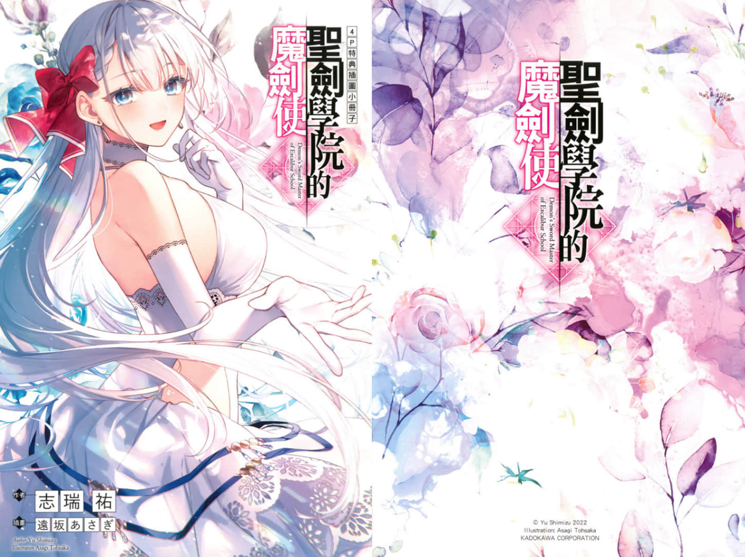 《圣剑学院的魔剑使》9 后记插图（1）