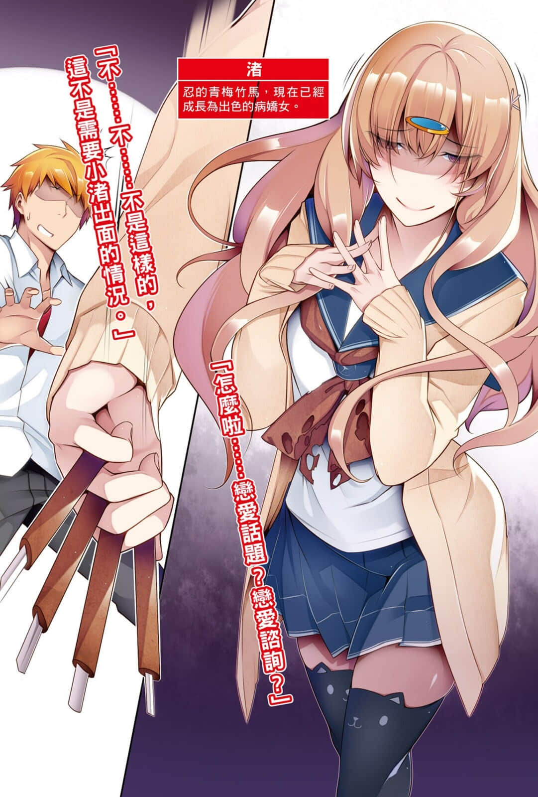 智慧村的座敷童子小說插圖（70）